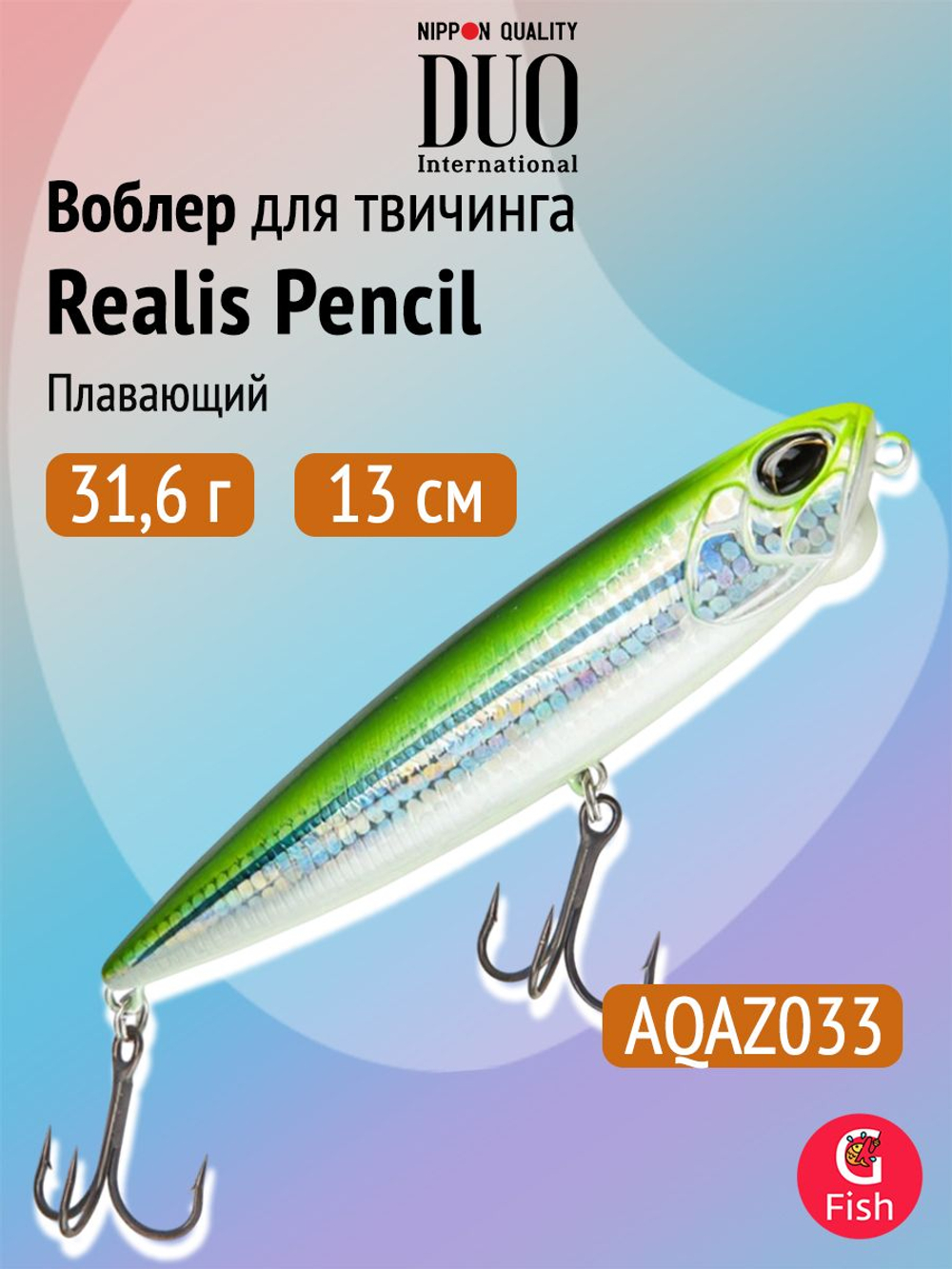 Воблер DUO Realis Pencil 100 F SW, GHN0157 Waka Mullet, 100 мм, 14,3 г, плавающий, волкер