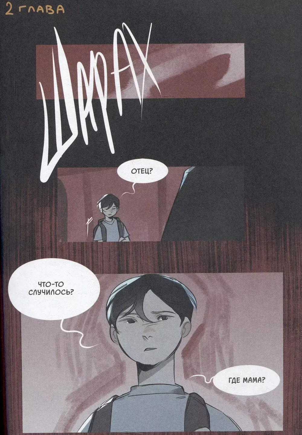 Комикс Карамельный латте