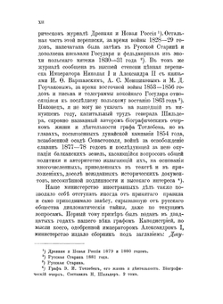 Внешняя политика императора Николая Первого | С.С. Татищев