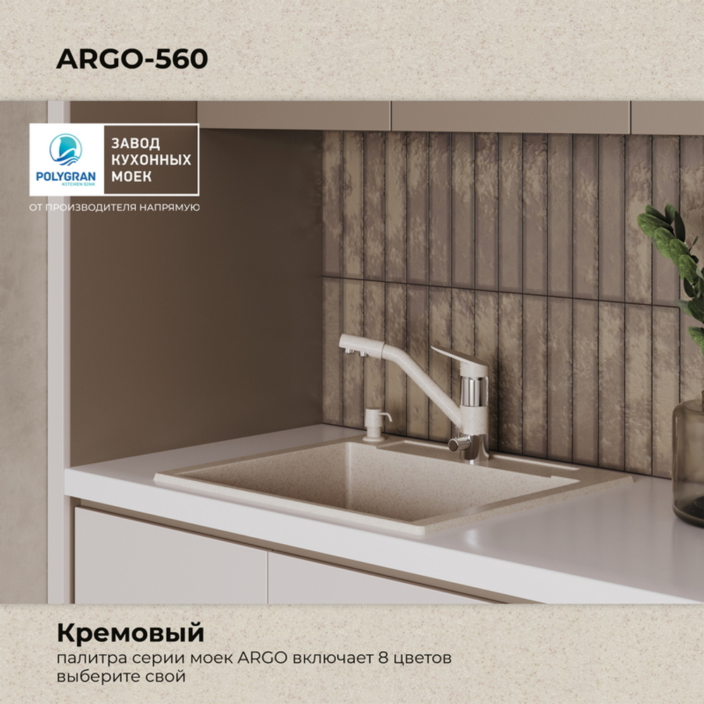Мойка POLYGRAN ARGO-560 кремовый № 327