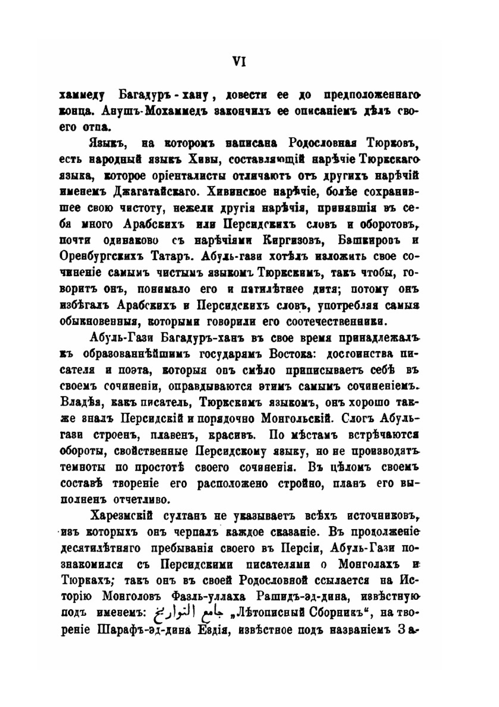 Известия Общества археологии, истории и этнографии при Императорском Казанском Университете. Родословное древо тюрков. Том XXI, выпуски 5-6 | Г.С. Саблуков; Абуль-Гази