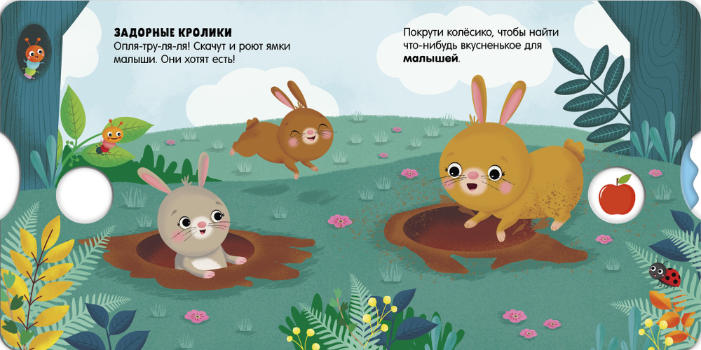 Книжки-картонки. Умные колесики. Кто что ест?