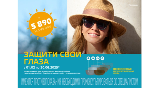 Специального предложения: с 01 февраля по 30 июня 2025 года.