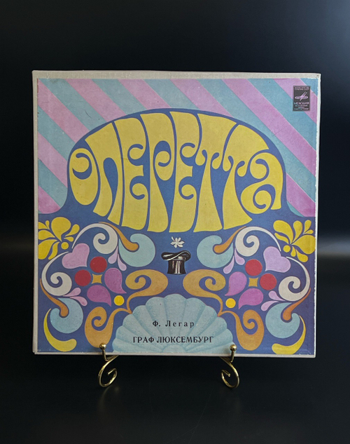 3 LP бокс Ф. Легар - Граф Люксембург. 3 Виниловые пластинки 12 дюймов. Мелодия СССР