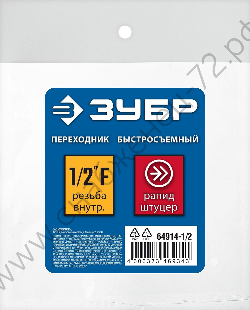ЗУБР 1/2″F - рапид штуцер, переходник, Профессионал (64914-1/2)