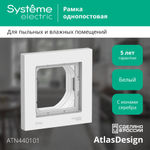 ATLASDESIGN AQUA 1-постовая РАМКА IP44, БЕЛЫЙ ATN440101