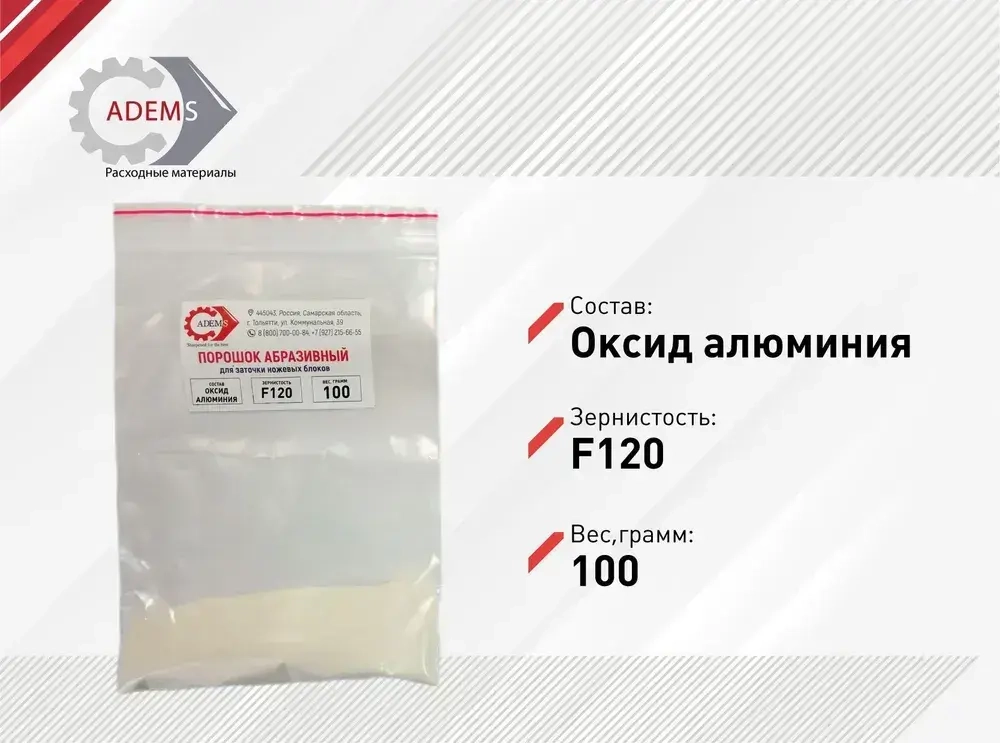 Порошок абразивный оксид алюминия F120, 100 г