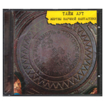 Тайм Аут / Жертвы Научной Фантастики (CD)