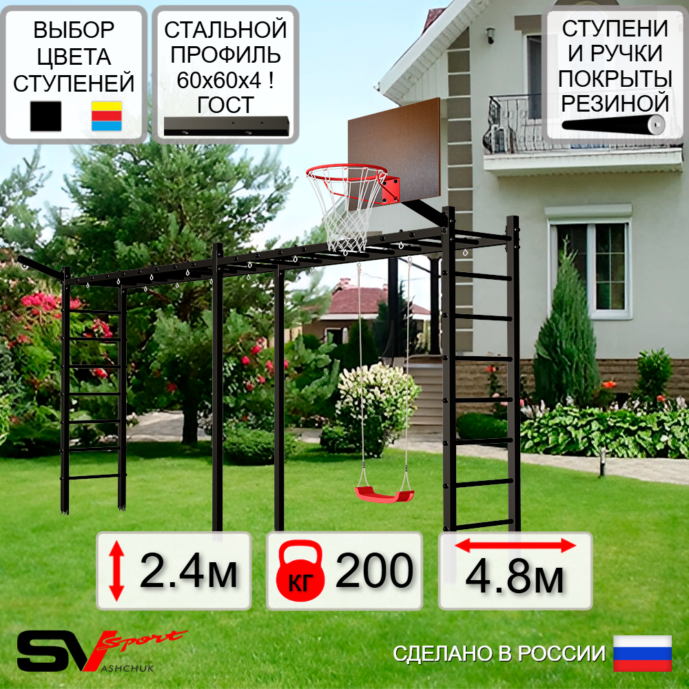 Уличная шведская стенка Sv Sport рукоход х 2 У50111К ("Лодочка"/Щит баскет/Кронш бокс)