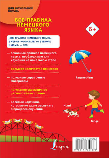 Все правила немецкого языка