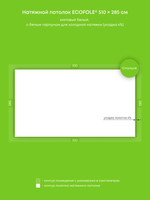 Матовый натяжной потолок 14.5 м2