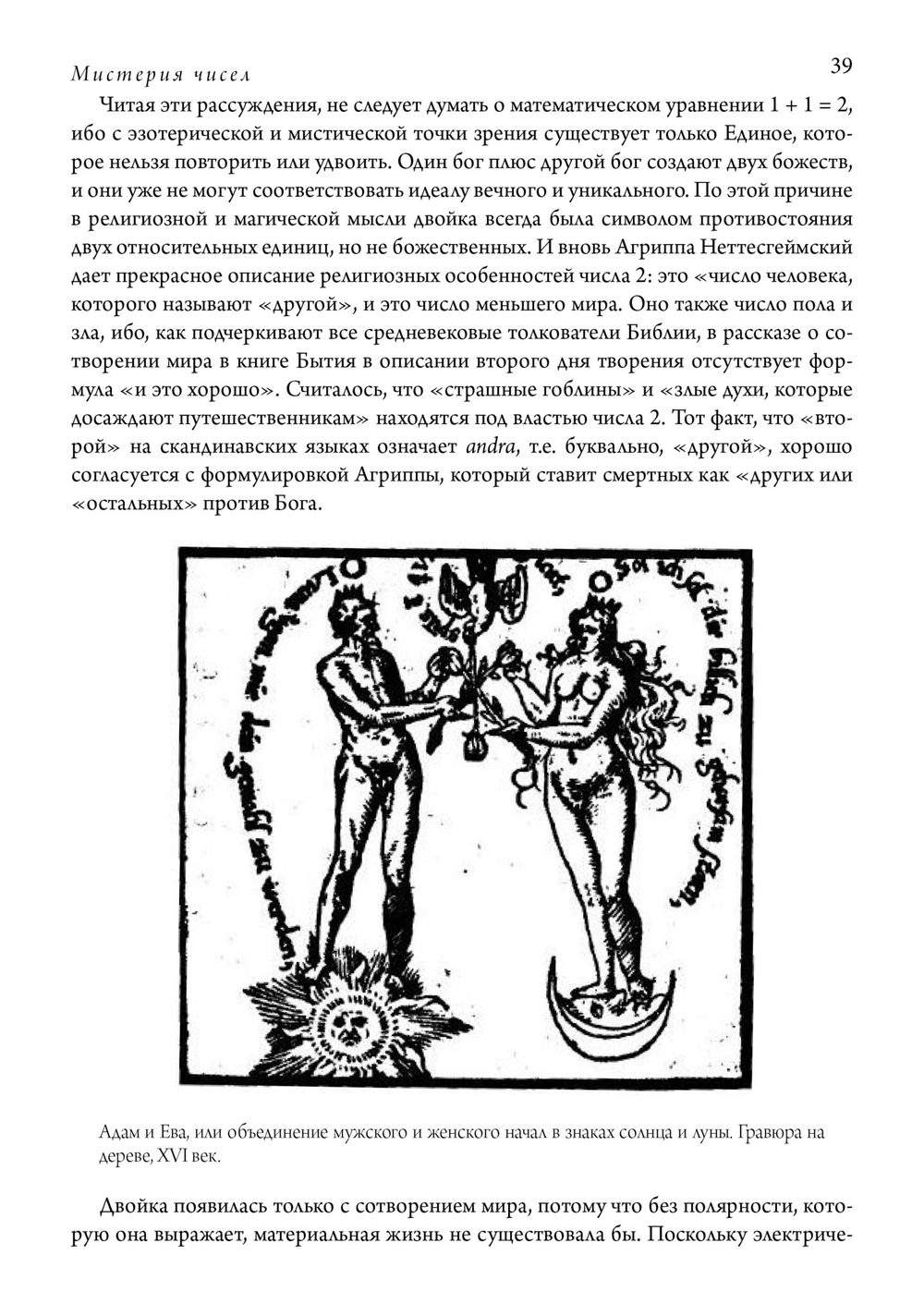 Мистерия чисел