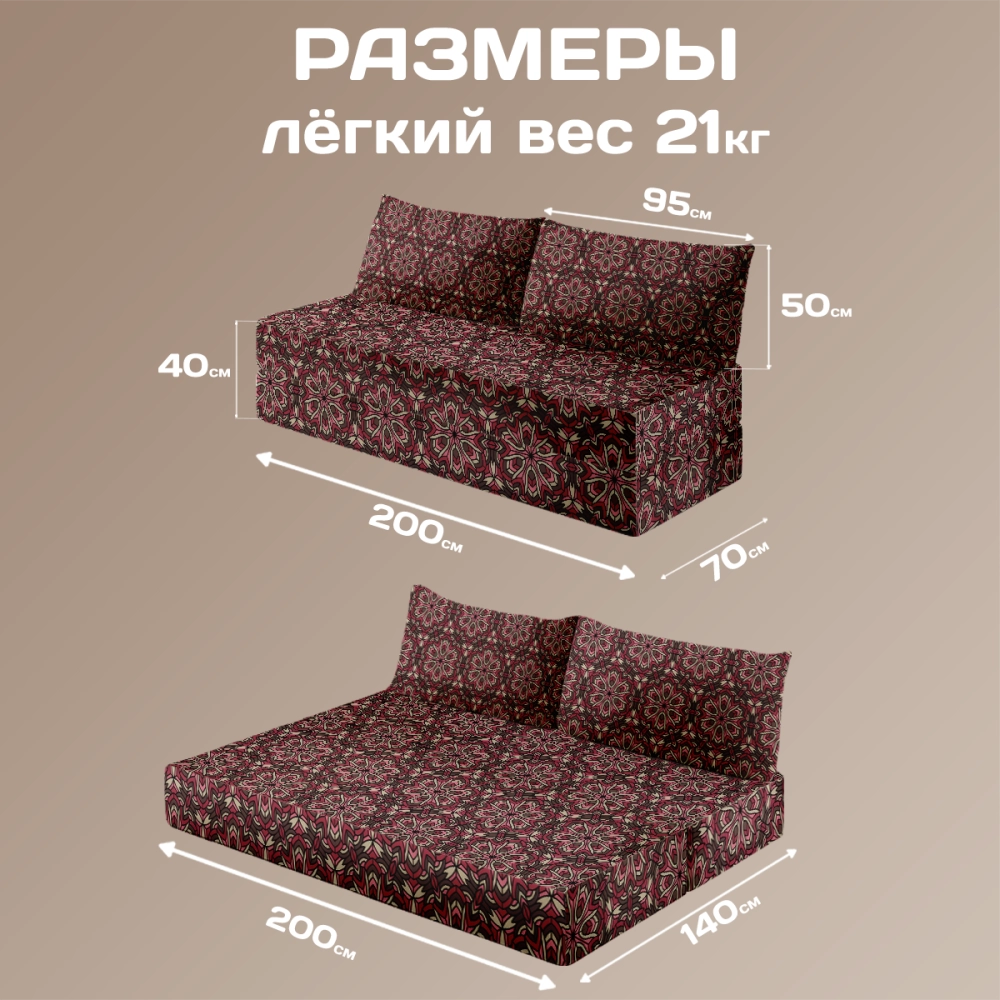 Бескаркасный диван кровать раскладной "Винтажный паттерн темно-красный"