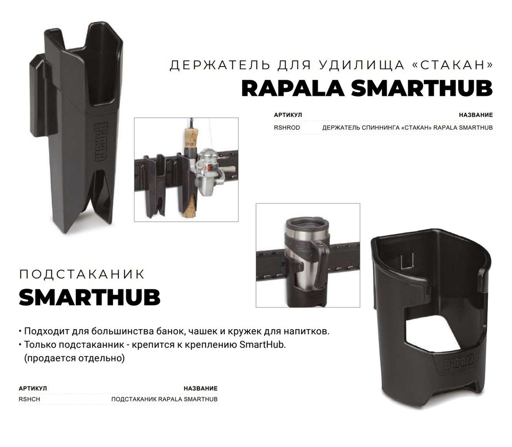 Держатель для спиннинга SmartHub