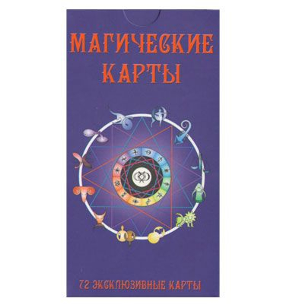 Магические карты