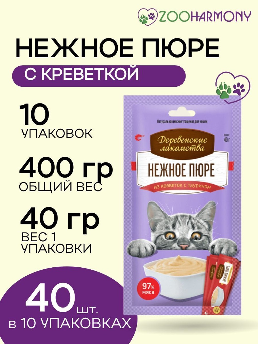 Пюре нежное для кошек из креветок для кошек Деревенские Лакомства 4х0,01кг набор из 10 упаковок