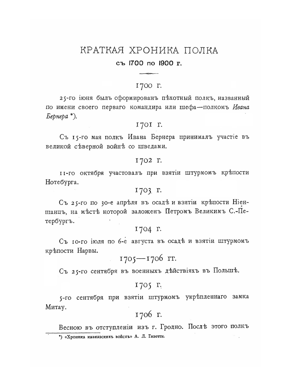 Тенгинский полк на Кавказе. 1819-1846 | Ракович