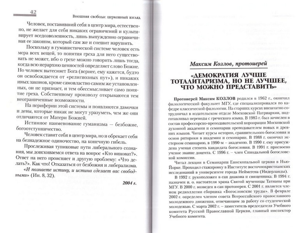 Свобода в Церкви? От смысла к истине