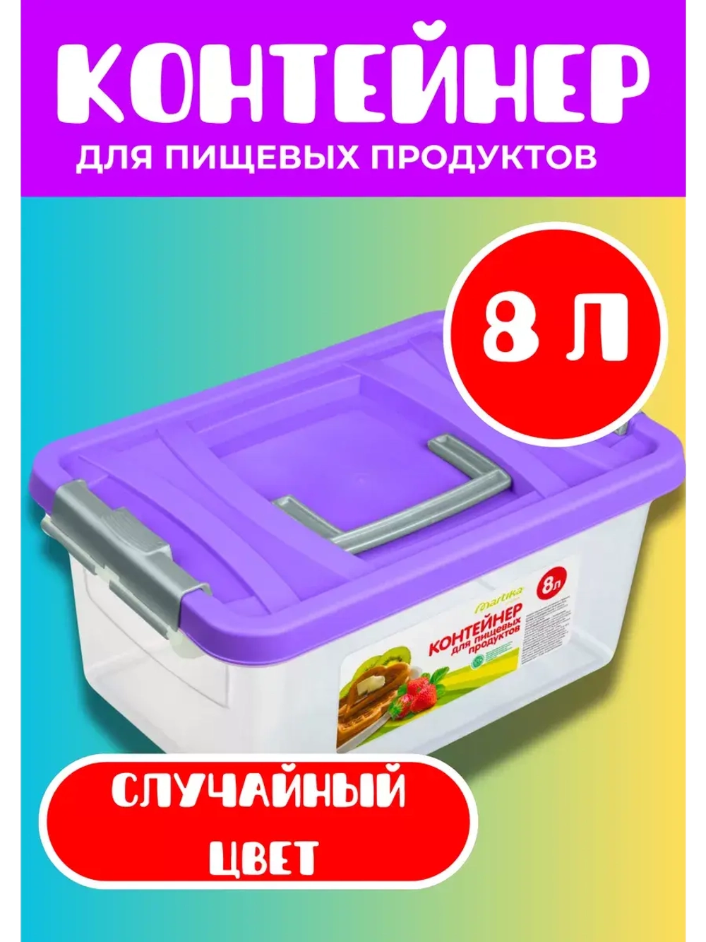 Контейнер 8л для хранения пищевой