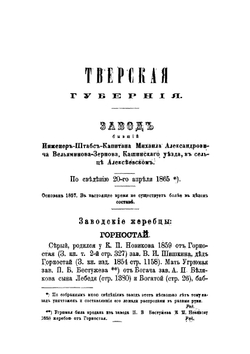 Книга рысистых лошадей в России с определением чистопородности. Часть 9 | Н. Лодыгин