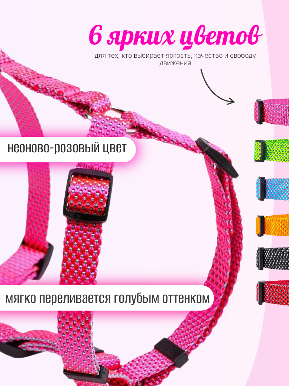 Шлейка NEO 1.5 см розовый