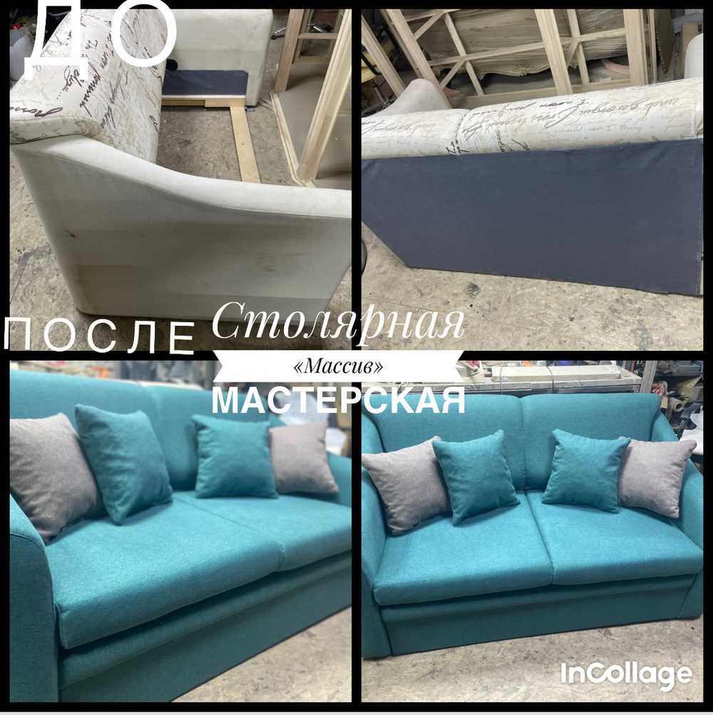 Реставрация диванов