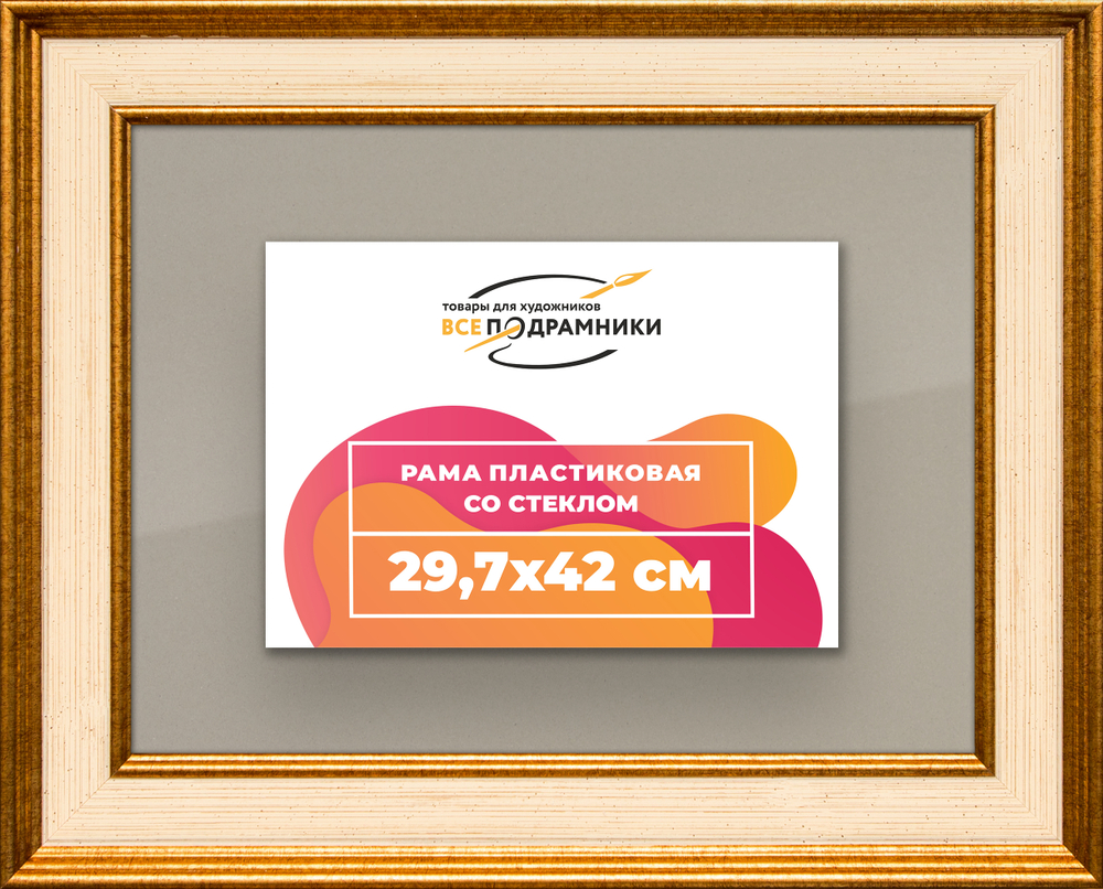 Рамка 29,7x42 для постера и фотографий RPS0331550-13