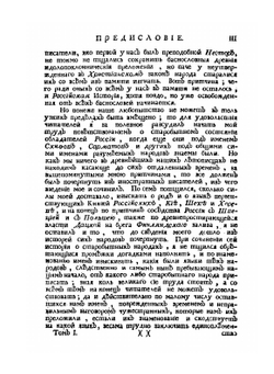 История Российская от древнейших времен. Том 1 | М. М. Щербатов