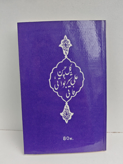 Алишер Навои. Избранная лирика