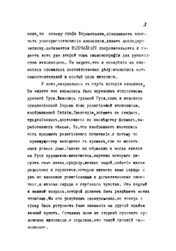 История русской живописи от XVI по конец XIX столетия | Д.В. Айналов