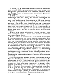 Новая Москва. Площади и магистрали: Перспективы и процесс реконструкции | Романовский Иосиф Семенович