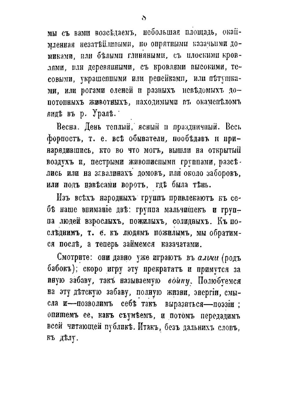 Уральцы. Часть 1. Очерки быта уральских казаков | И. Железнов