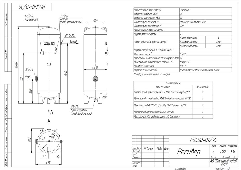 Ресивер вертикальный РВ 500-01/16 (-40с)