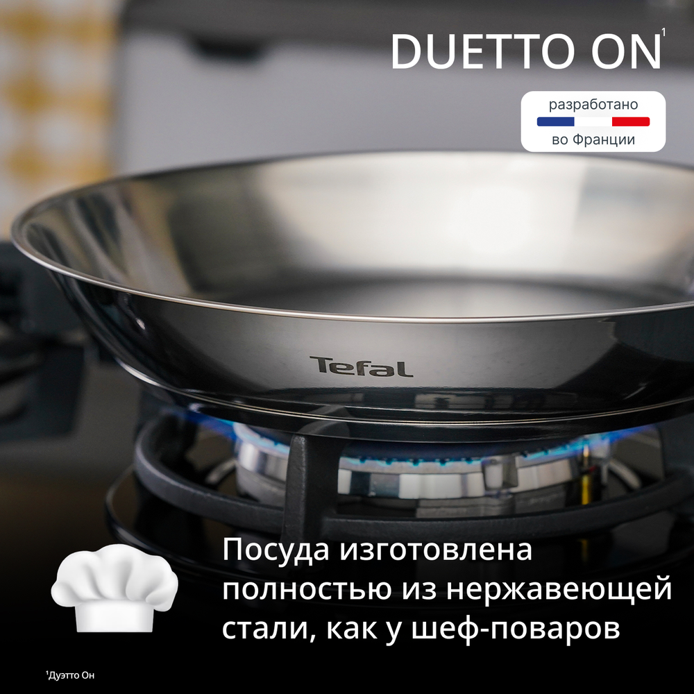 Сковорода Tefal Duetto On 24 см B8660434