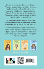 Сказка о снежной принцессе. Ася Лавринович