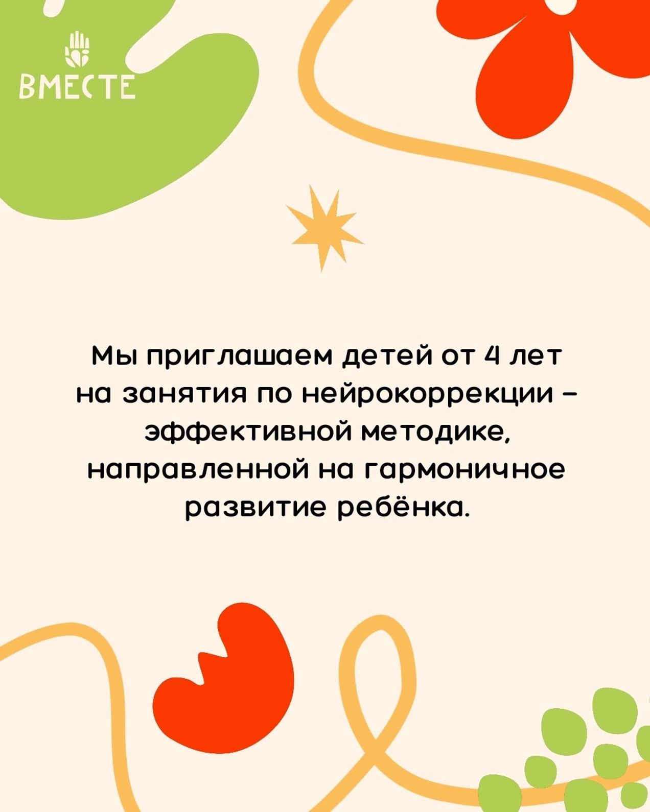 Открыта запись на занятия по нейрокоррекции для детей от 4 лет!