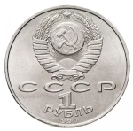 Russia, USSR, 1 Ruble 1990, 130th Anniversary of the Birth of Russian Writer Anton Pavlovich Chekhov, AU