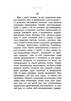 Литературная собственность | Я.А. Канторович