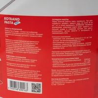 Шпаклевка финишная готовая Кнауф Ротбанд Паста Профи 5 кг