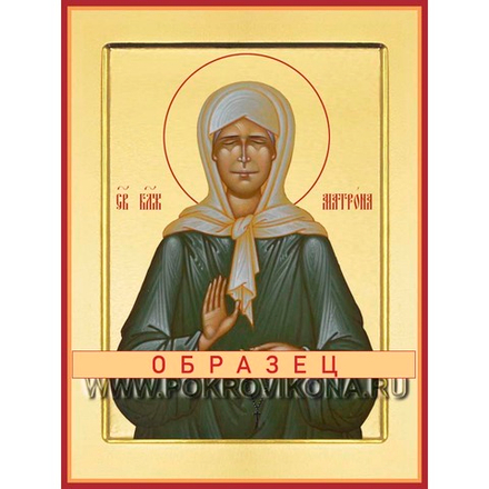 Святая Блаженная Матро́на Московская Св-167