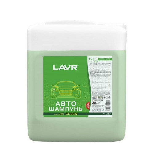 Автошампунь LAVR Green Концентрат 1:120 - 320, 20 л LN2267
