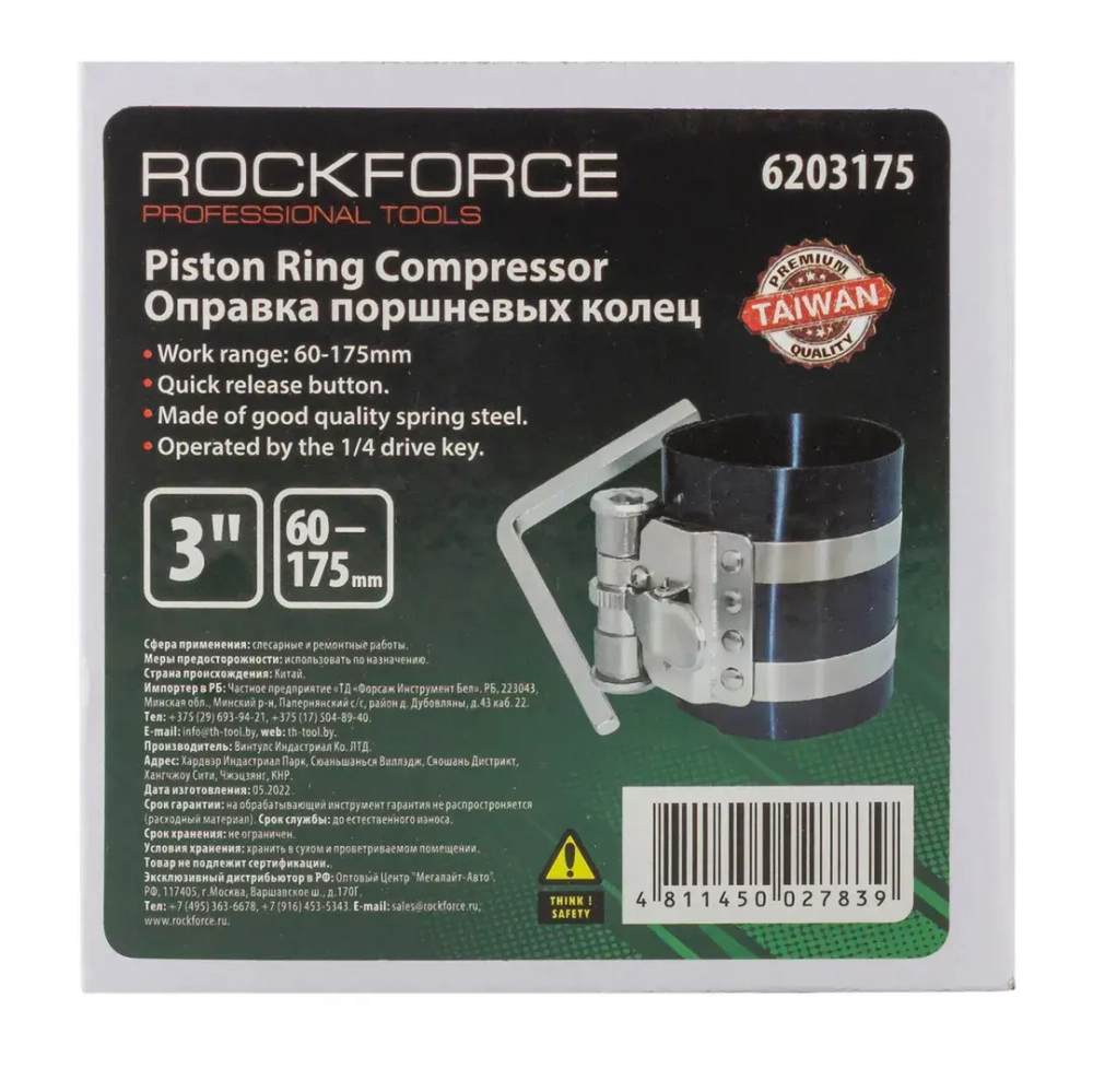 Оправка поршневых колец 3''(высота 75мм,рабочий диапазон 60-175мм) RockForce##Rock FORCE RF-6203175
