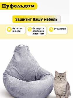 Чехол 2XL для кресла-мешка