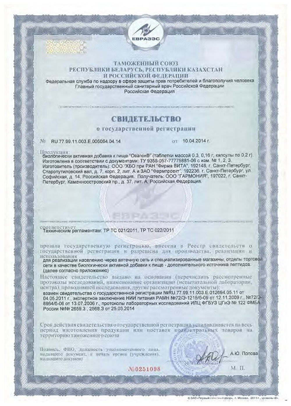 Оваген N60 (БАД)
