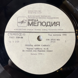 Винтажная виниловая пластинка LP Black Sabbath Блэк Саббат (СССР 1990) Paranoid