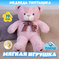 Мягкая игрушка плюшевый Медведь подарок для девочки мальчика