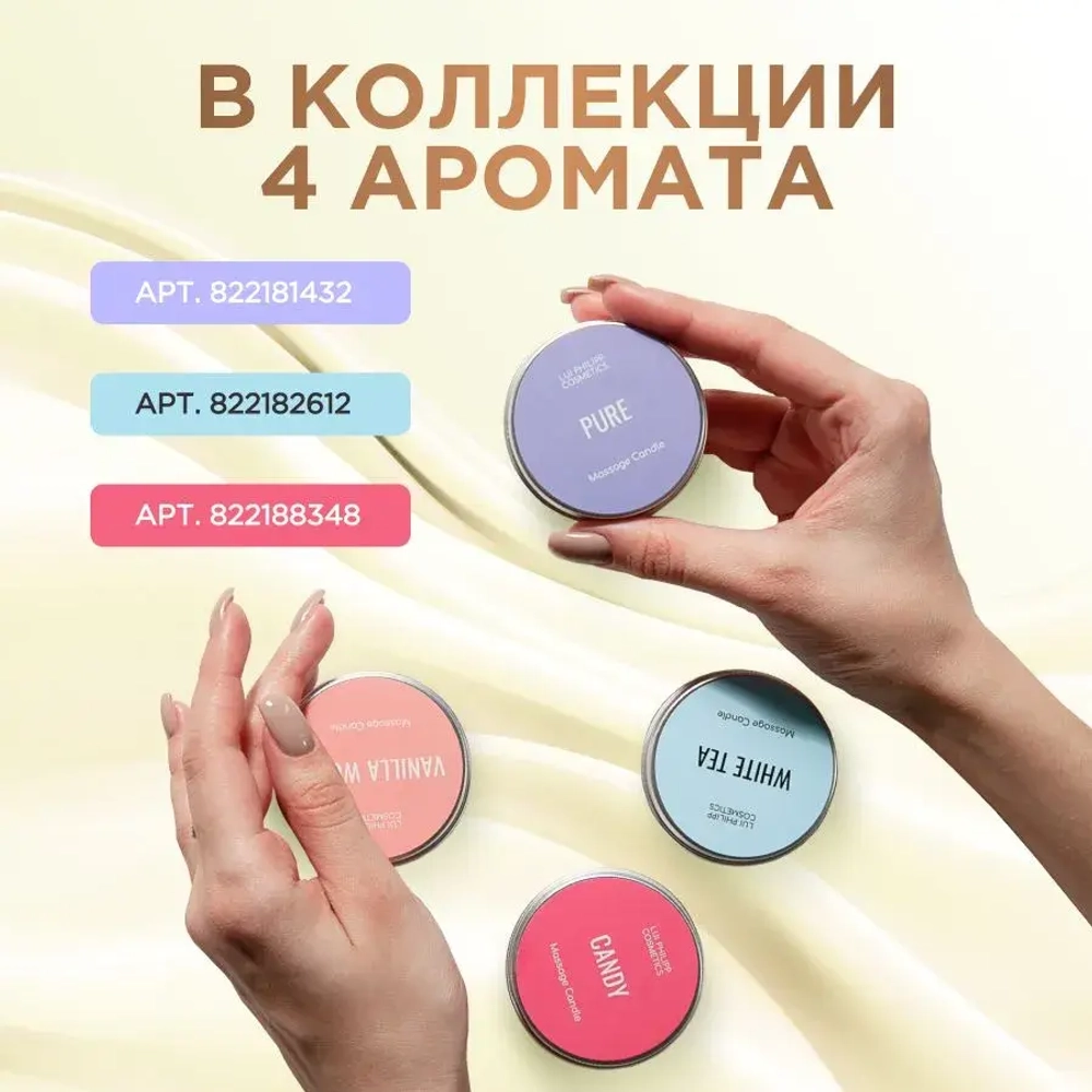 LUI PHILIPP COSMETICS Массажная свеча "Vanilla Wood", 50мл