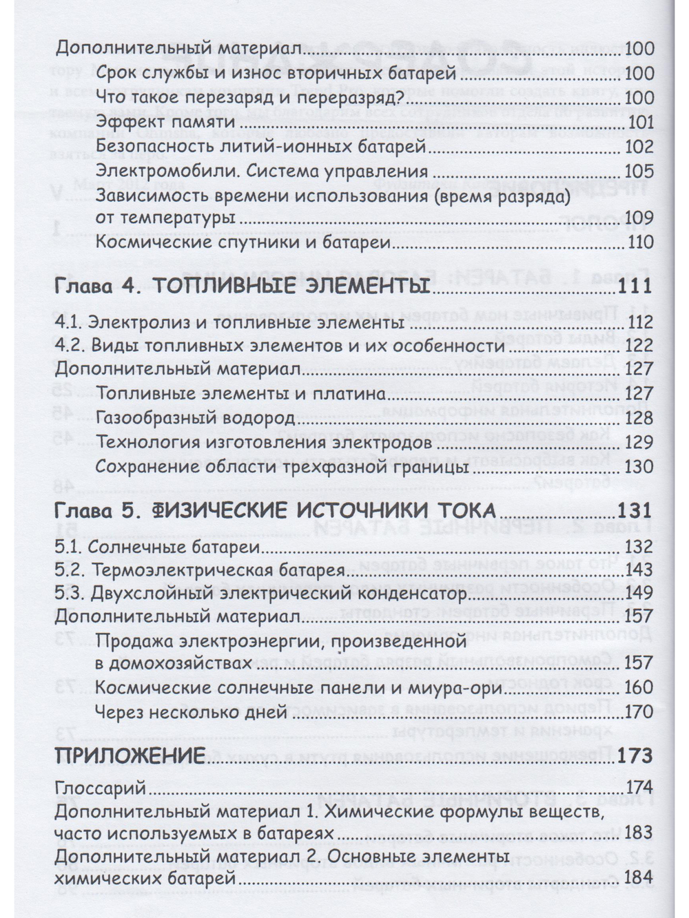 Занимательная манга. Источники питания