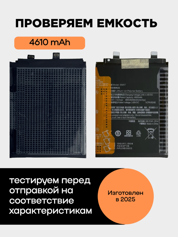Аккумулятор для Xiaomi Mi 14 4610 mAh (BP4Q)
