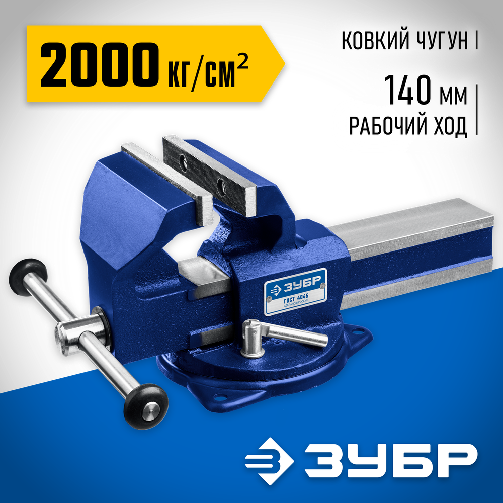 ЗУБР Урал, 5 кг, слесарные тиски, Профессионал (32604-100)